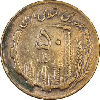 سکه 50 ریال 1361 نقشه ایران (چرخش 150 درجه) - VF30 - جمهوری اسلامی