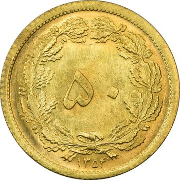 سکه 50 دینار 1354 - MS65 - محمد رضا شاه