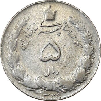 سکه 5 ریال 1325 - VF35 - محمد رضا شاه