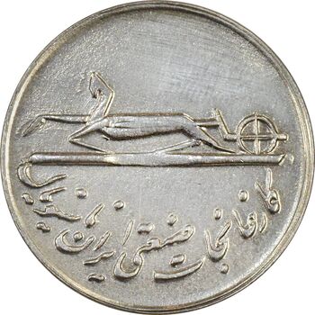 مدال کارخانجات ایران ناسیونال و یادبود امام علی (ع) 1337 - EF45 - محمد رضا شاه