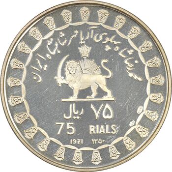 مدال نقره 75 ریال جشنهای 2500 ساله 1350 (با کاور فابریک) - PF65 - محمد رضا شاه