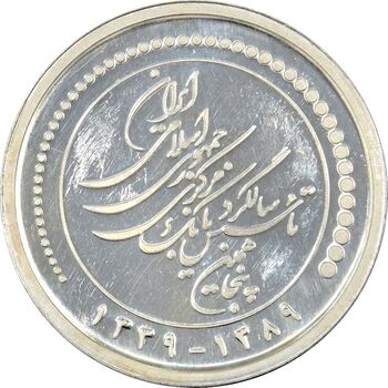 مدال یادبود پنجاهمین سال تاسیس بانک مرکزی (جعبه فابریک) - UNC - جمهوری اسلامی