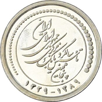 مدال یادبود پنجاهمین سال تاسیس بانک مرکزی (جعبه فابریک) - UNC - جمهوری اسلامی