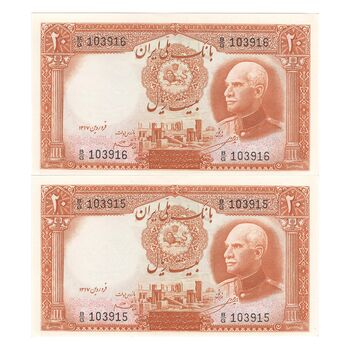 اسکناس 20 ریال پشت فارسی (شماره لاتین) - جفت - UNC62 - رضا شاه