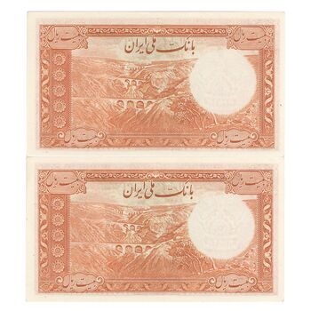 اسکناس 20 ریال سری اول - جفت - UNC62 - محمد رضا شاه