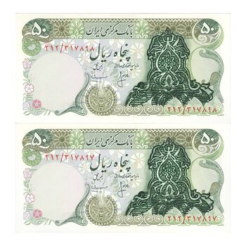 اسکناس 50 ریال سورشارژی (انصاری - مهران) بدون مهر فیلیگران - جفت - UNC63 - جمهوری اسلامی