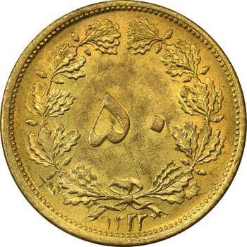 سکه 50 دینار 1322 (واریته تاریخ) - MS62 - محمد رضا شاه