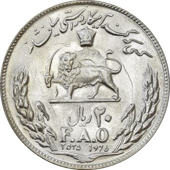 سکه 20 ریال 2535 فائو (گندم) - MS64 - محمد رضا شاه