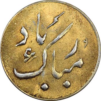 سکه شاباش دسته گل 1339 (مبارک باد نوع دو) طلایی - MS61 - محمد رضا شاه