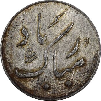 سکه شاباش دسته گل 1339 (مبارک باد نوع دو) - AU58 - محمد رضا شاه