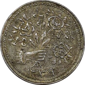 سکه شاباش دسته گل 1339 (شاد باش) - AU58 - محمد رضا شاه