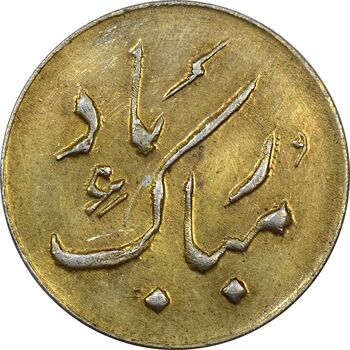 سکه شاباش دسته گل بدون تاریخ (مبارک باد نوع دو) طلایی - MS61 - محمد رضا شاه