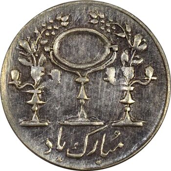 سکه شاباش مرغ عشق 1329 - AU50 - محمد رضا شاه