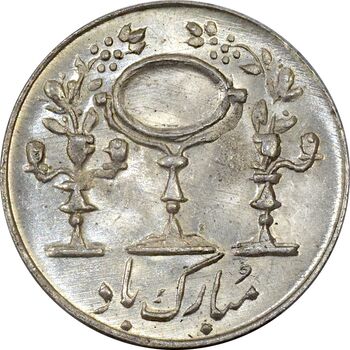 سکه شاباش مرغ عشق 1330 - MS64 - محمد رضا شاه
