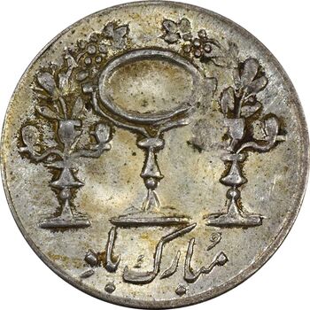 سکه شاباش مرغ عشق 1332 - MS61 - محمد رضا شاه