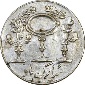 سکه شاباش مرغ عشق 1332 - AU58 - محمد رضا شاه