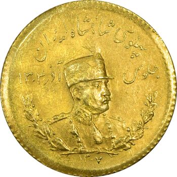 سکه طلا یک پهلوی 1307 تصویری - MS63 - رضا شاه