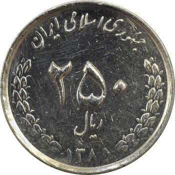 سکه 250 ریال 1385 (چرخش 180 درجه) - AU50 - جمهوری اسلامی