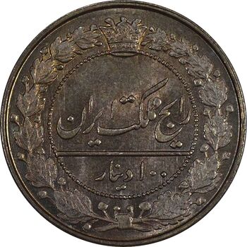سکه 100 دینار 1319 - MS66 - مظفرالدین شاه