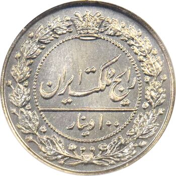 سکه 100 دینار 1305 - SP67 - رضا شاه