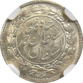 سکه شاهی 1332 (تاریخ زیر پای شیر) - MS66 - احمد شاه
