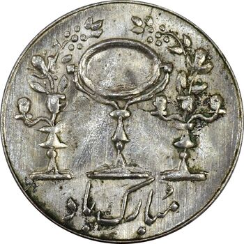 سکه شاباش مرغ عشق 1338 - MS63 - محمد رضا شاه