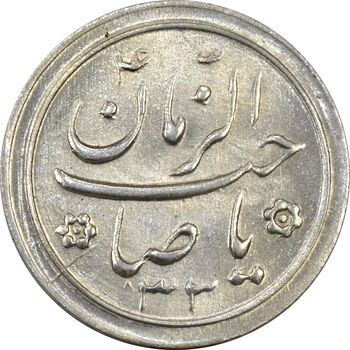 سکه شاباش صاحب زمان نوع دو 1333 (تاریخ دو رقمی) - MS62 - محمد رضا شاه
