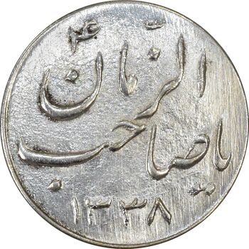 سکه شاباش صاحب زمان نوع سه 1338 - AU58 - محمد رضا شاه