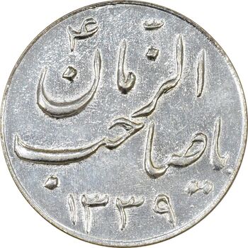 سکه شاباش صاحب زمان نوع سه 1339 - AU58 - محمد رضا شاه