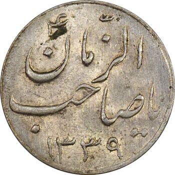 سکه شاباش صاحب زمان نوع سه 1339 - AU58 - محمد رضا شاه