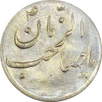 سکه شاباش صاحب زمان نوع سه بدون تاریخ - AU58 - محمد رضا شاه
