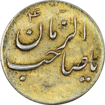 سکه شاباش صاحب زمان نوع سه بدون تاریخ (طلایی) - AU55 - محمد رضا شاه