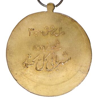 مدال کوشش درجه سه 1329 - AU - محمد رضا شاه