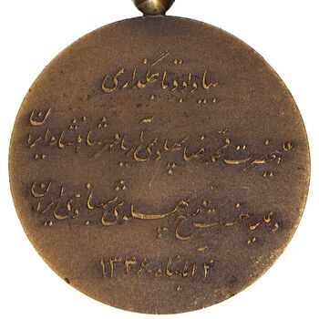 مدال برنز آویزی تاجگذاری 1346 (روز) - AU58 - محمد رضا شاه