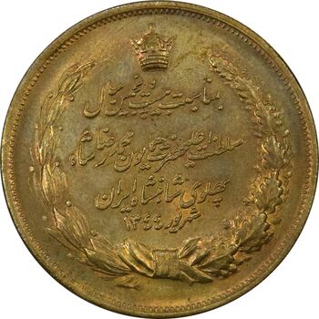مدال برنز بیست و پنجمین سال سلطنت 1344 - AU58 - محمدرضا شاه