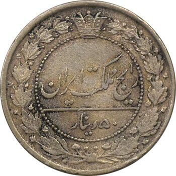 سکه 50 دینار 1319 نیکل - EF40 - مظفرالدین شاه
