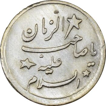 سکه شاباش صاحب زمان - نوع هفت - MS63 - محمد رضا شاه