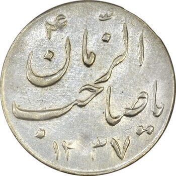سکه شاباش گلدان 1337 (صاحب الزمان) - AU58 - محمد رضا شاه