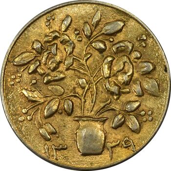 سکه شاباش گلدان 1339 (صاحب الزمان) طلایی - AU58 - محمد رضا شاه