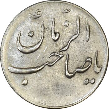 سکه شاباش گلدان بدون تاریخ (صاحب الزمان) - AU50 - محمد رضا شاه