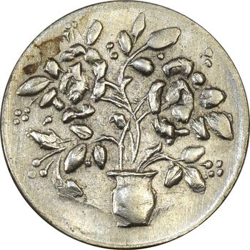 سکه شاباش گلدان بدون تاریخ (صاحب الزمان) - AU50 - محمد رضا شاه