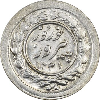 سکه شاباش نوروز پیروز 1331 - MS63 - محمد رضا شاه