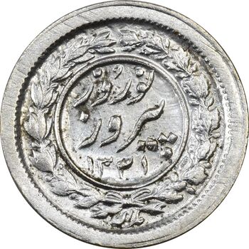 سکه شاباش نوروز پیروز 1331 - AU58 - محمد رضا شاه