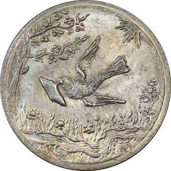 سکه شاباش کبوتر 1328 - MS62 - محمد رضا شاه