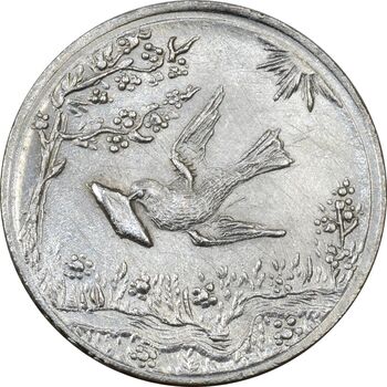 سکه شاباش کبوتر 1328 - AU58 - محمد رضا شاه