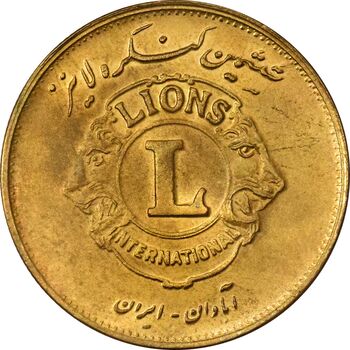 مدال برنز کنگره لاینز 1345 - AU55 - محمد رضا شاه
