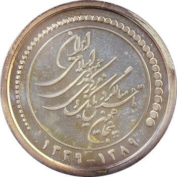 مدال یادبود پنجاهمین سال تاسیس بانک مرکزی (جعبه فابریک) - UNC - جمهوری اسلامی
