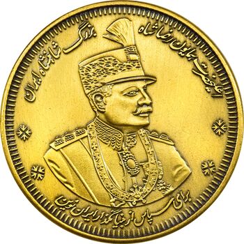 مدال برنزی یادبود رضا شاه (با جعبه فابریک) 1384 - UNC