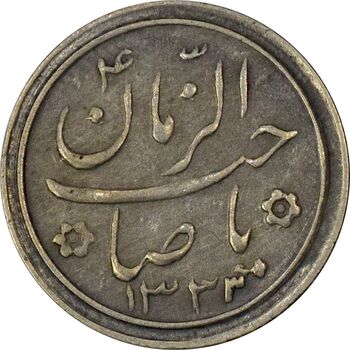 سکه شاباش صاحب زمان نوع دو 1333 (تاریخ چهار رقمی) - AU55 - محمد رضا شاه