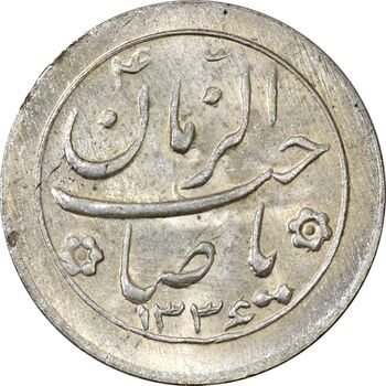 سکه شاباش صاحب زمان نوع دو 1336 - MS64 - محمد رضا شاه